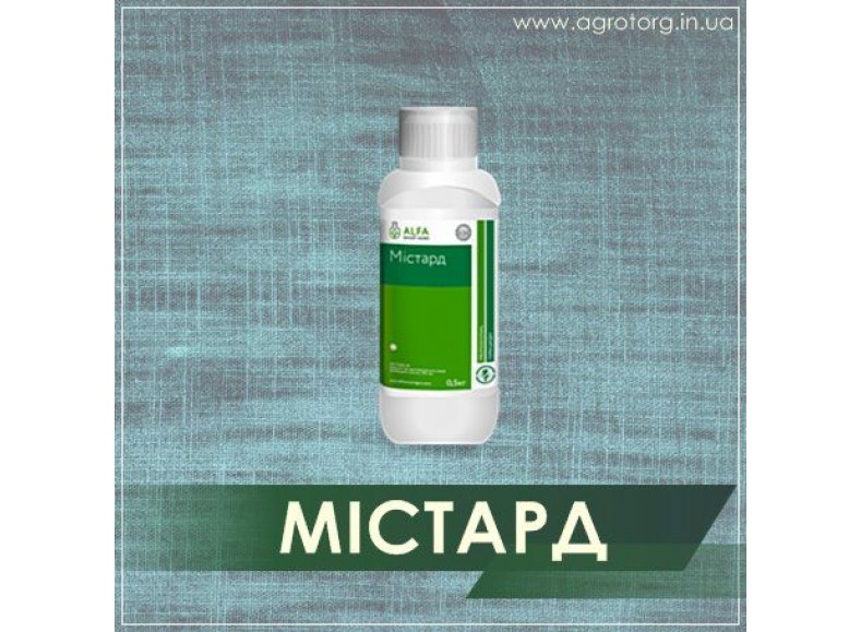 Мистард гербицид Мистард гербицид