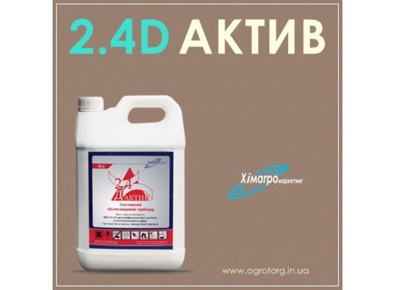 2,4Д Актив гербицид