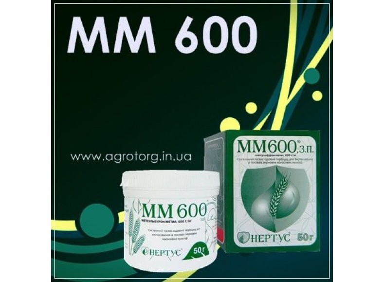 ММ 600 гербицид