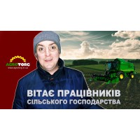 Поздравление работников сельского хозяйства Украины (Петя Бампер 18+)