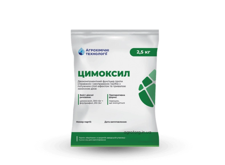 Цимоксил 2,5кг