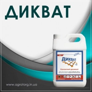 Дикват десикант