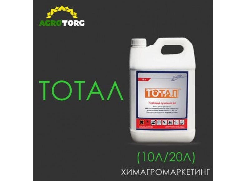 Тотал гербіцид