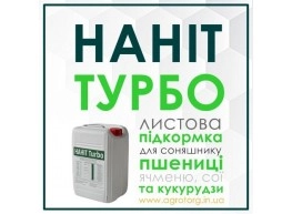 Нанит Турбо (Turbo) микроудобрение