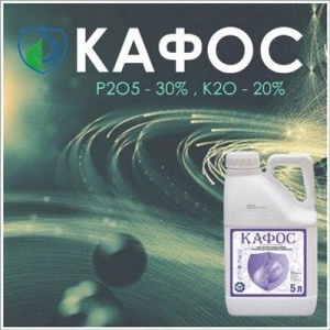 Кафос удобрение