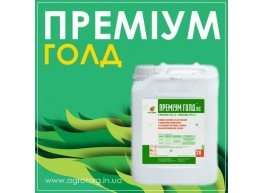 Преміум Голд гербіцид