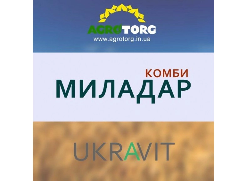 Миладар Комби Гербицид
