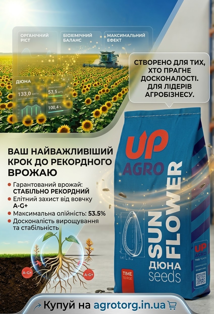 Соняшник Дюна UP Agro