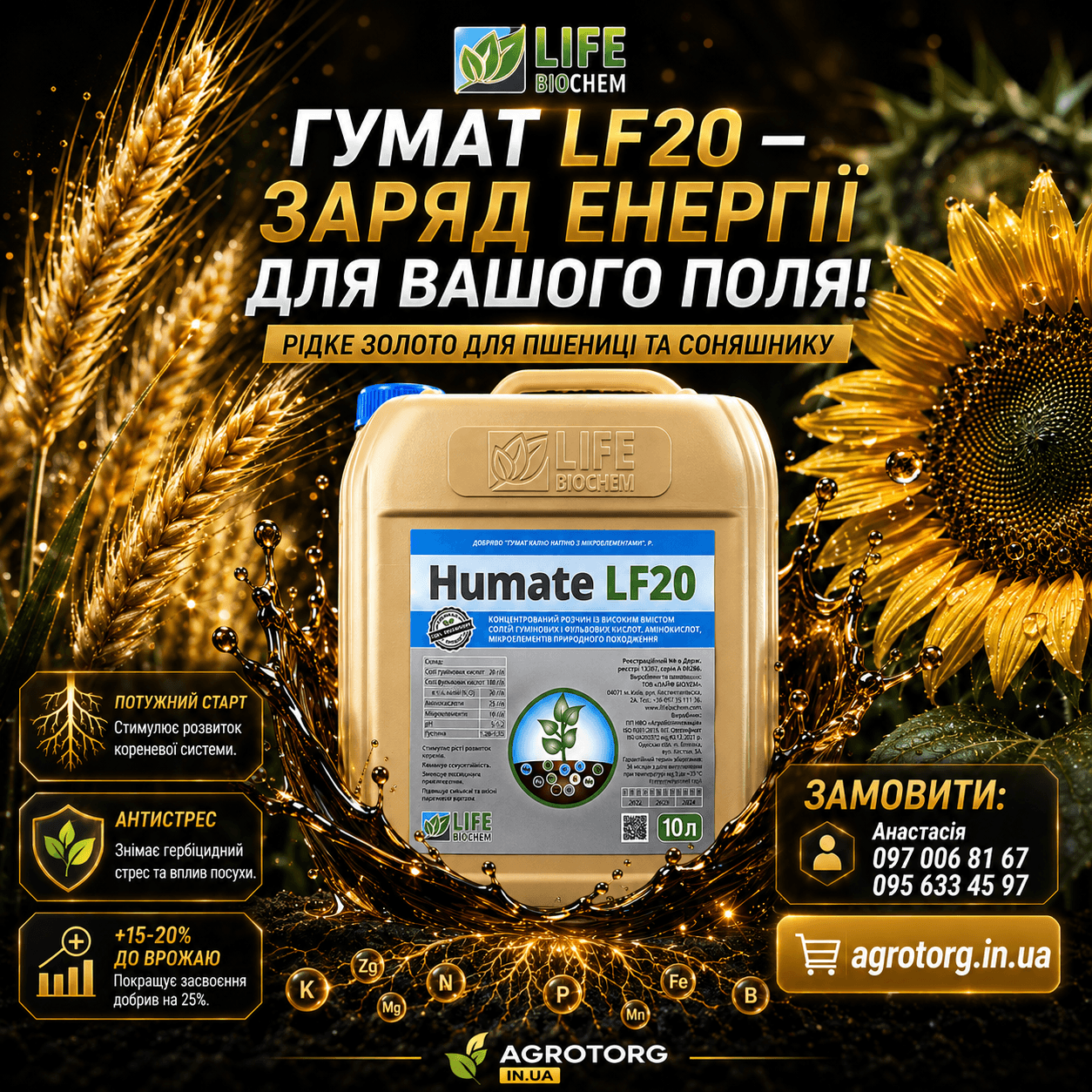 Гумат ЛФ 20 банер переваг
